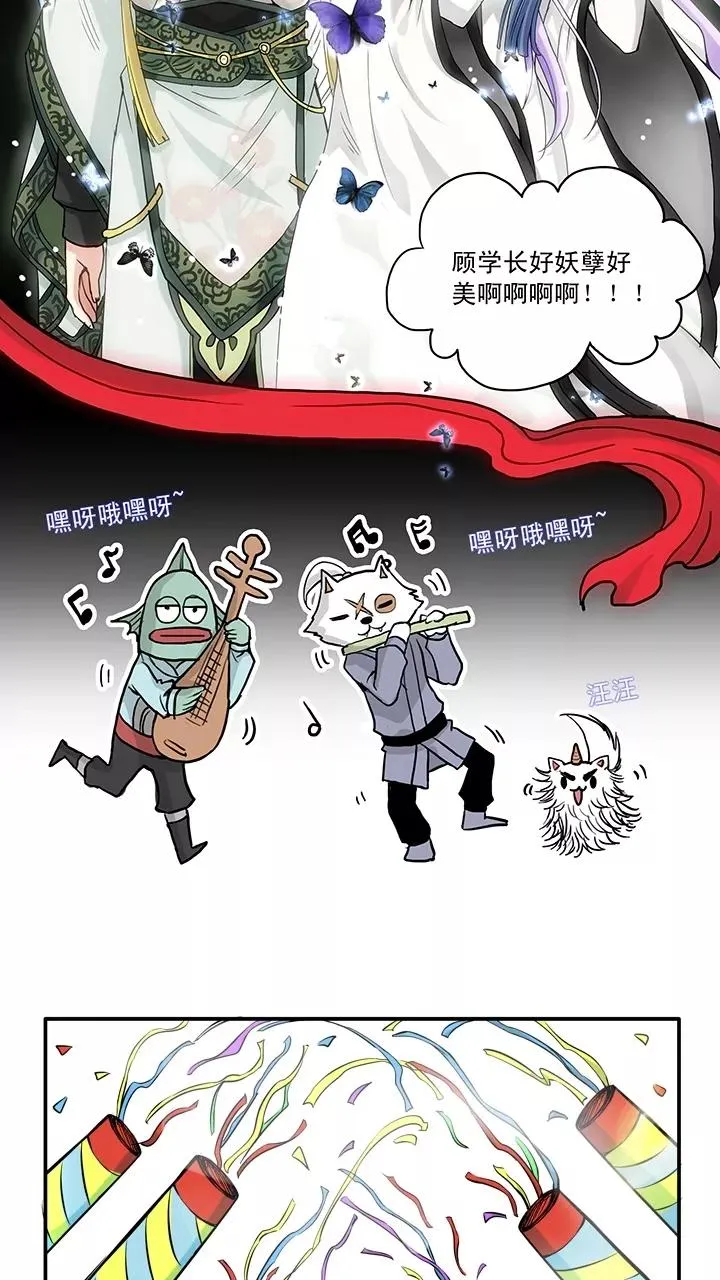 第57话 校运会开始啦！2 第8页