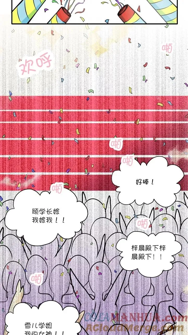 第57话 校运会开始啦！2 第9页