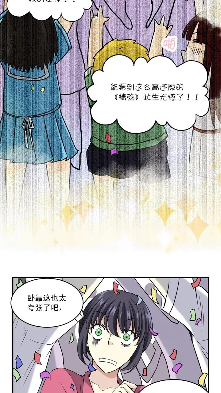 第57话 校运会开始啦！2 第10页