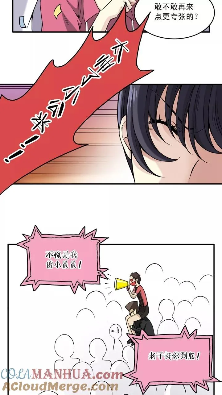 第57话 校运会开始啦！2 第11页