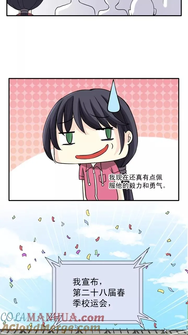 第57话 校运会开始啦！2 第13页
