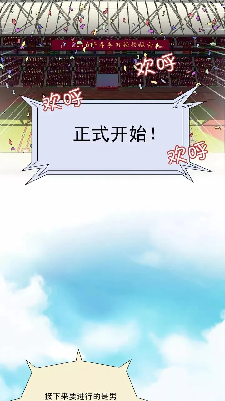 第57话 校运会开始啦！2 第14页