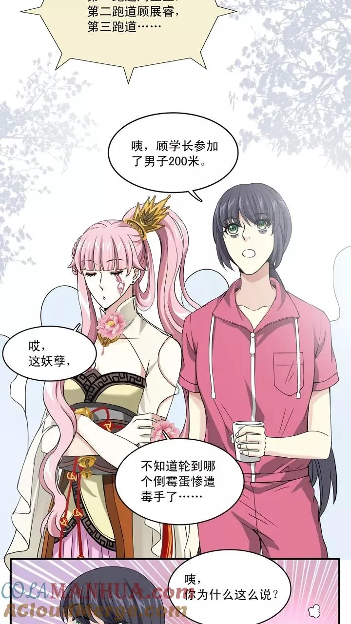 第57话 校运会开始啦！2 第17页