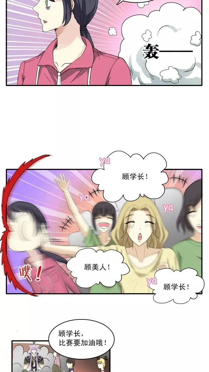 第57话 校运会开始啦！2 第18页