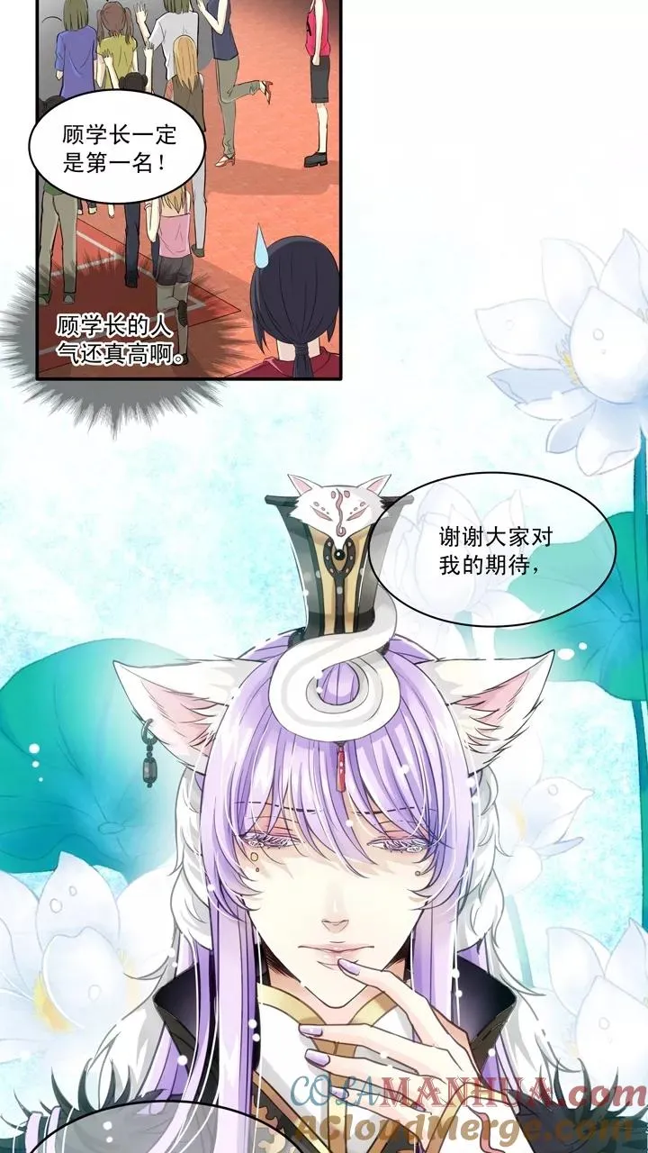 第57话 校运会开始啦！2 第19页