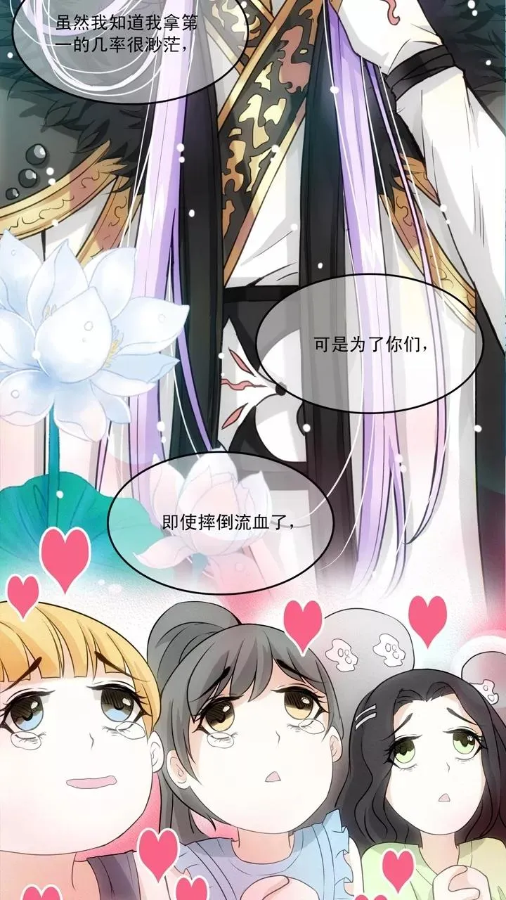 第57话 校运会开始啦！2 第20页