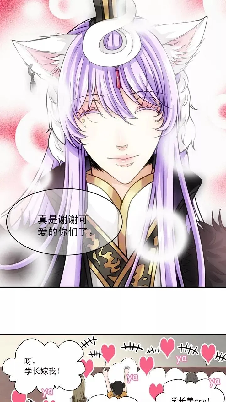 第57话 校运会开始啦！2 第22页