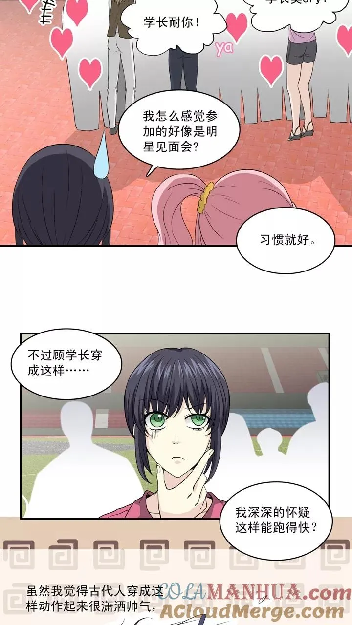 第57话 校运会开始啦！2 第23页
