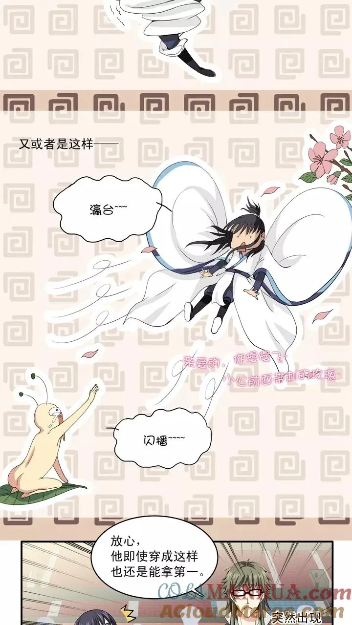 第57话 校运会开始啦！2 第25页