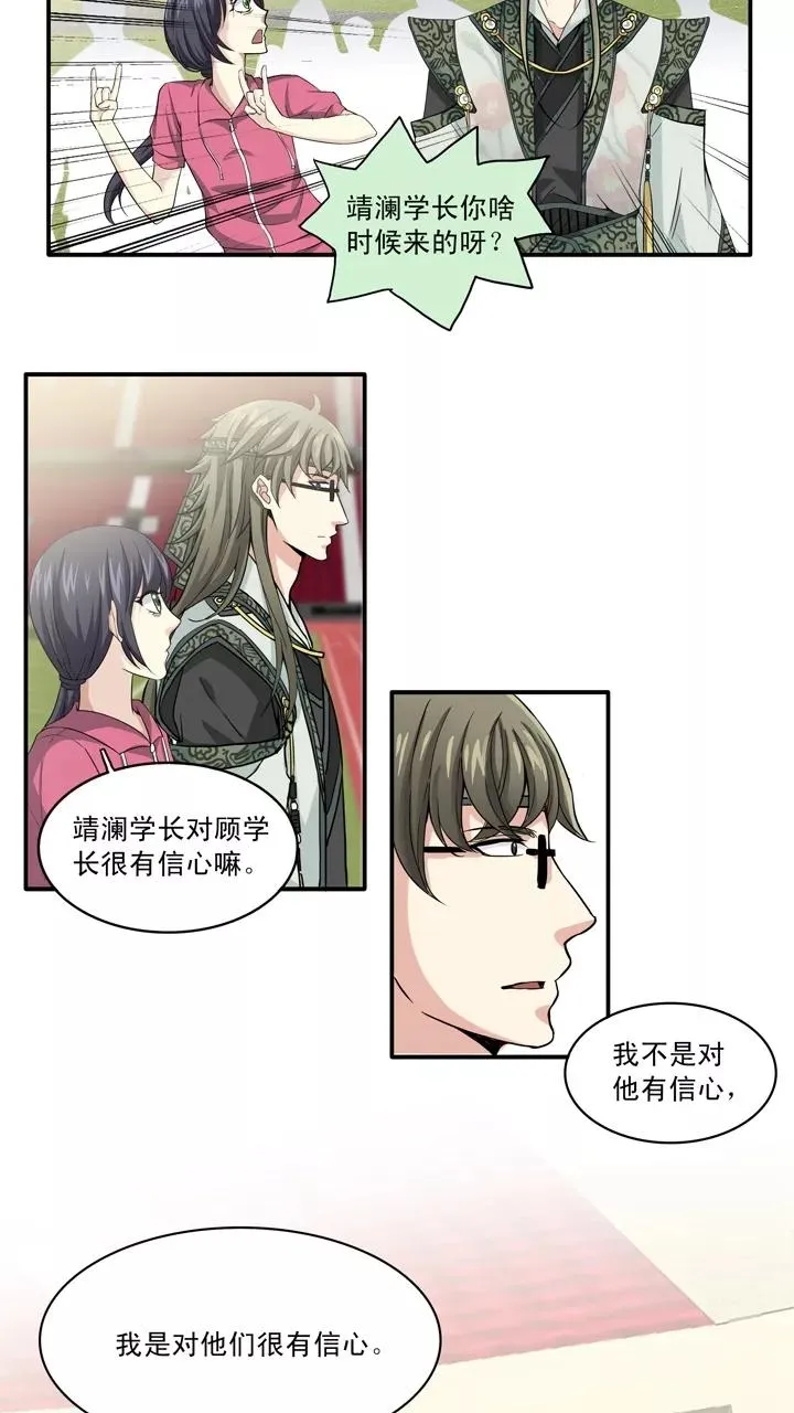 第57话 校运会开始啦！2 第26页