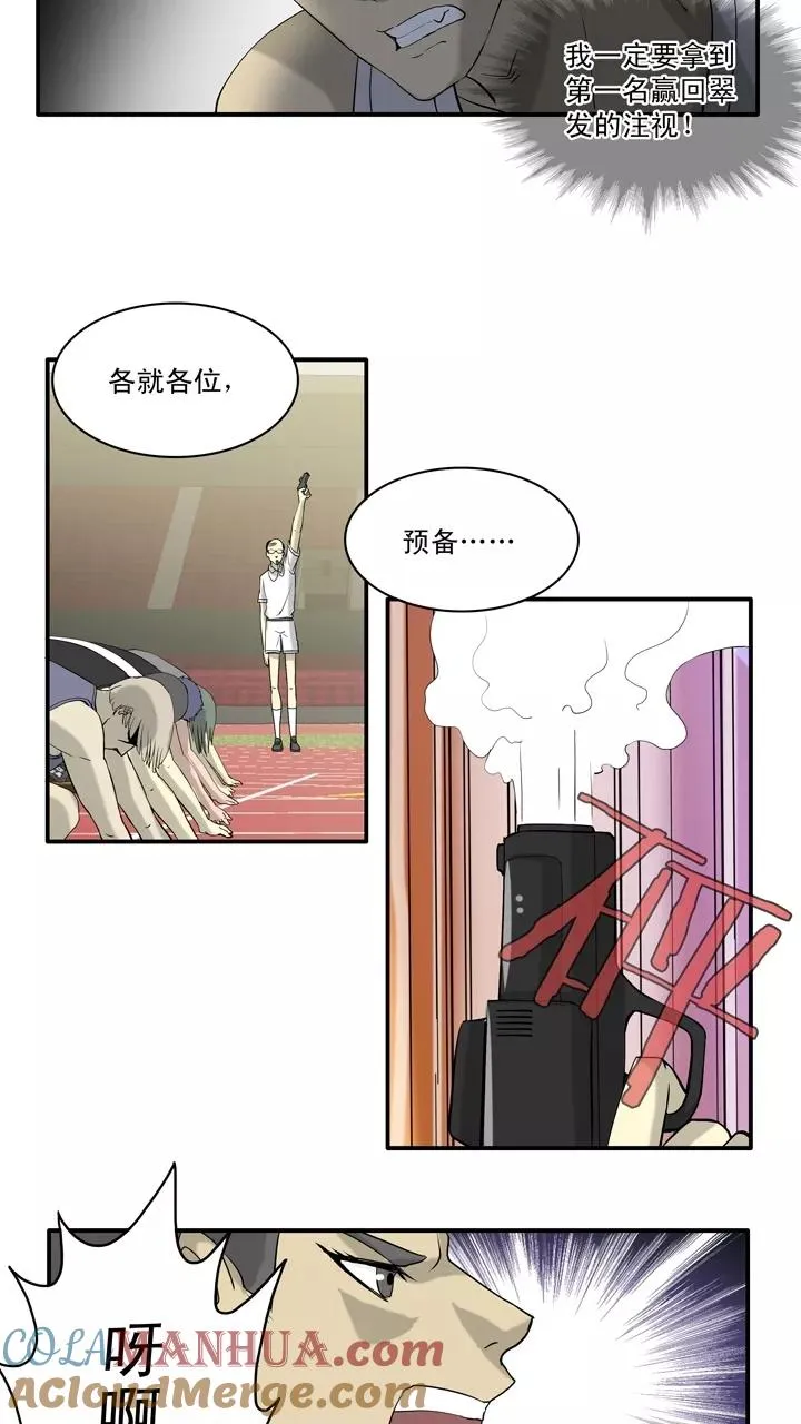 第57话 校运会开始啦！2 第29页