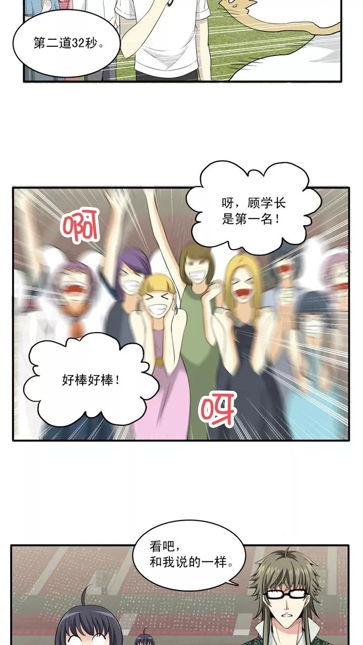 第57话 校运会开始啦！2 第32页
