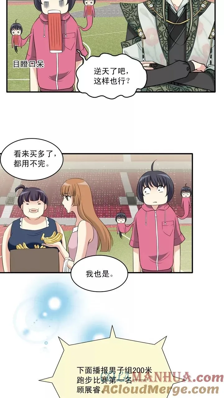 第57话 校运会开始啦！2 第33页