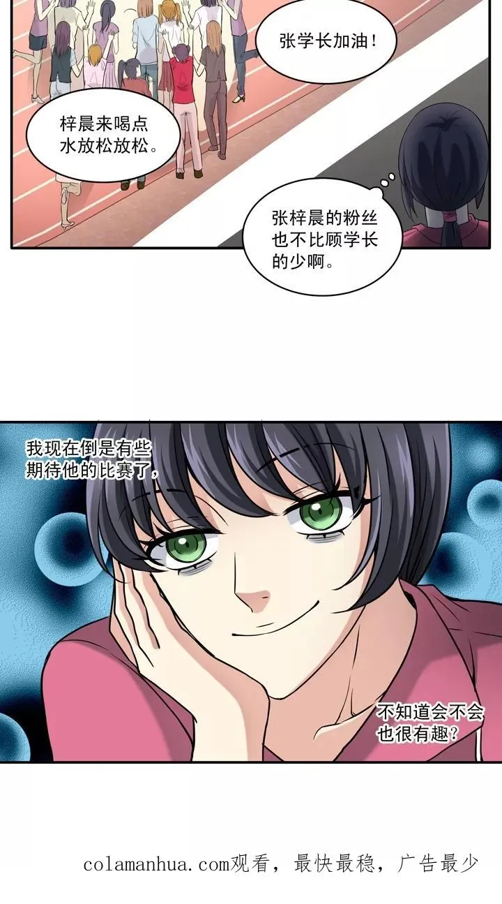第57话 校运会开始啦！2 第36页