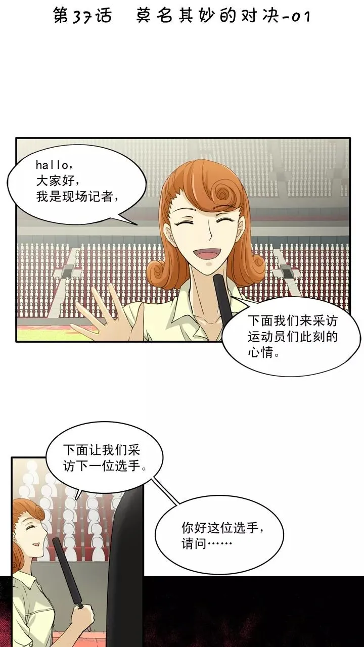第58话 莫名其妙的对决1 第4页