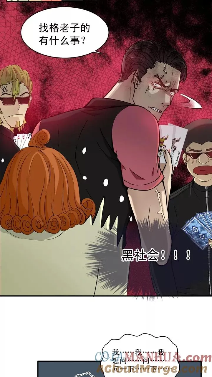 第58话 莫名其妙的对决1 第5页