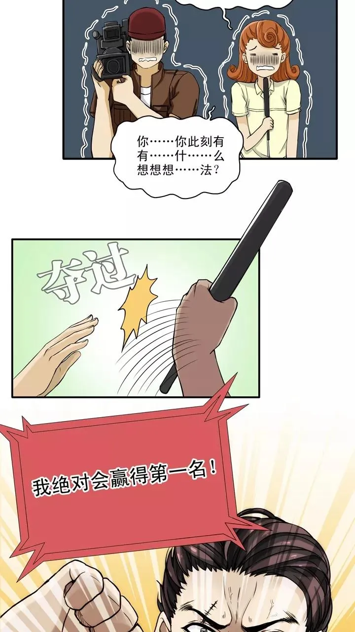 第58话 莫名其妙的对决1 第6页