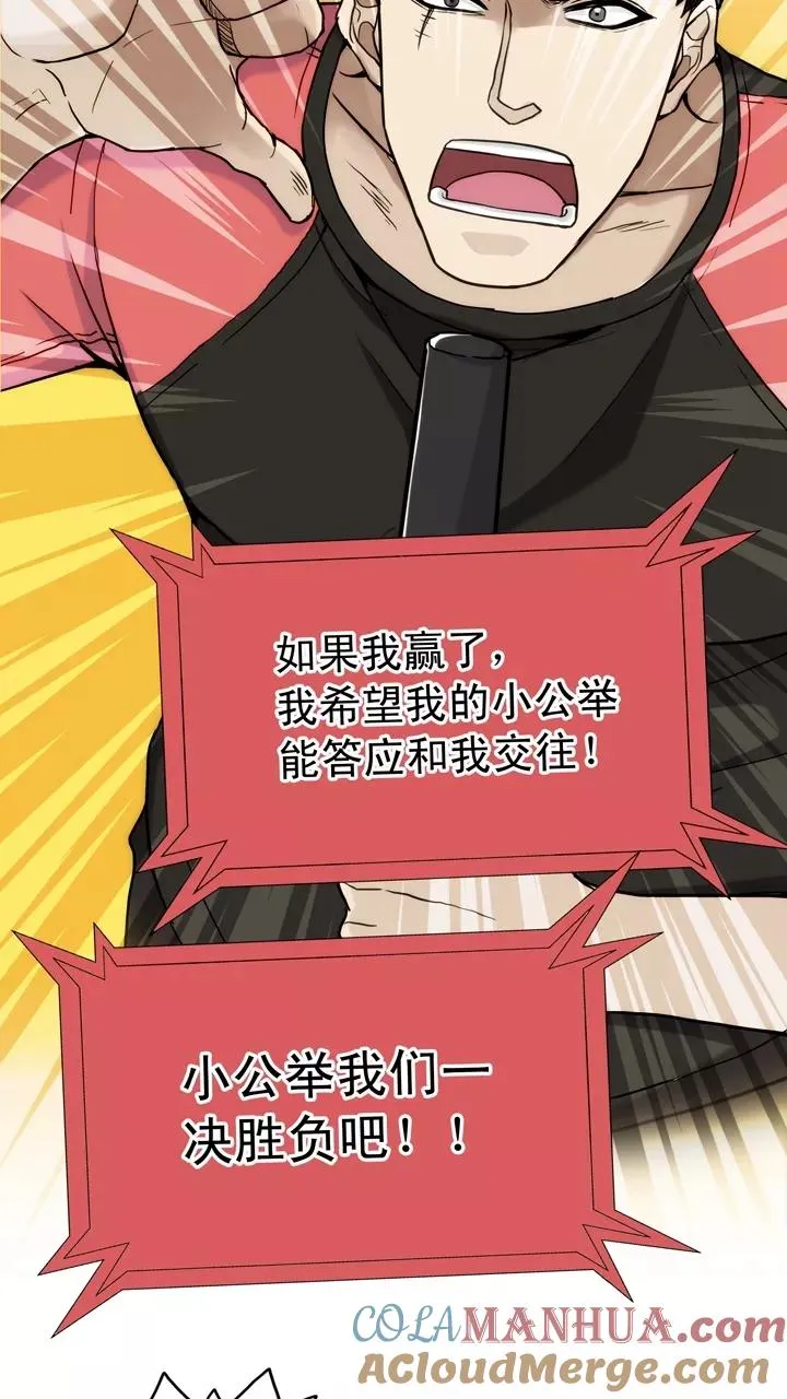 第58话 莫名其妙的对决1 第7页