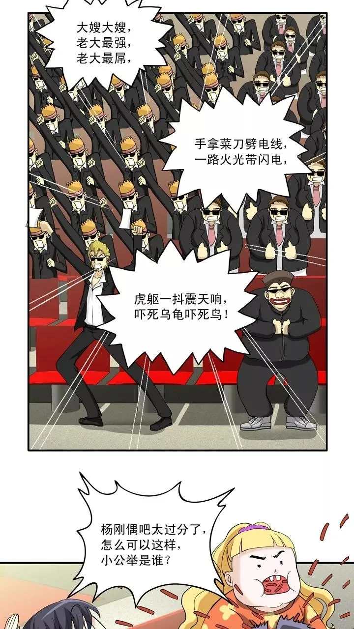 第58话 莫名其妙的对决1 第8页