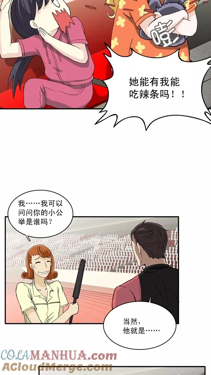 第58话 莫名其妙的对决1 第9页