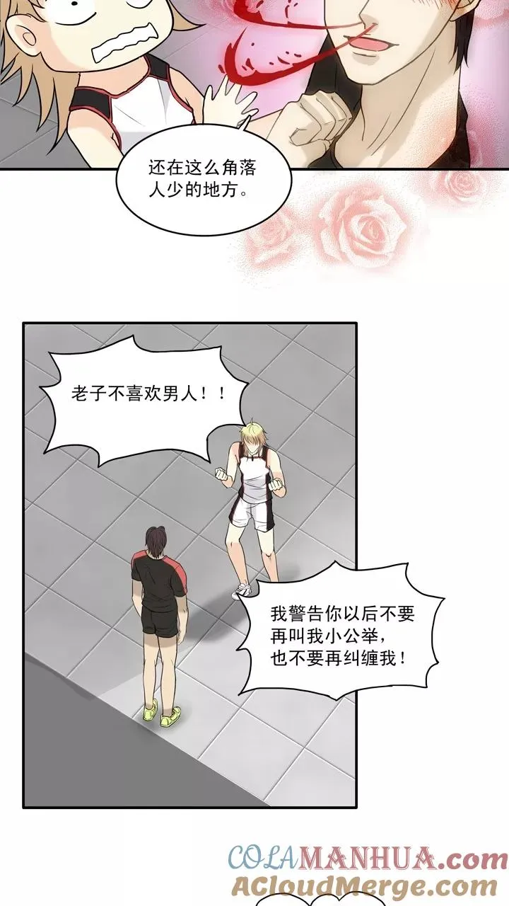 第58话 莫名其妙的对决1 第13页