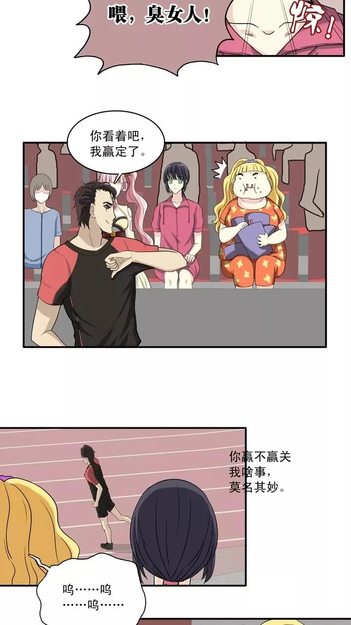 第58话 莫名其妙的对决1 第20页