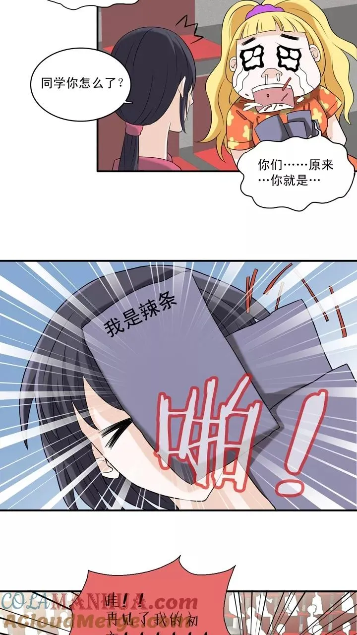 第58话 莫名其妙的对决1 第21页