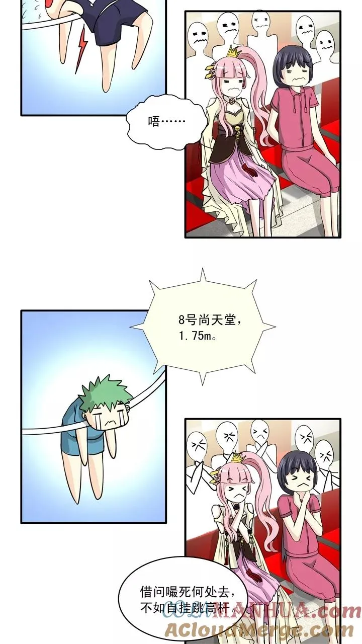 第58话 莫名其妙的对决1 第25页