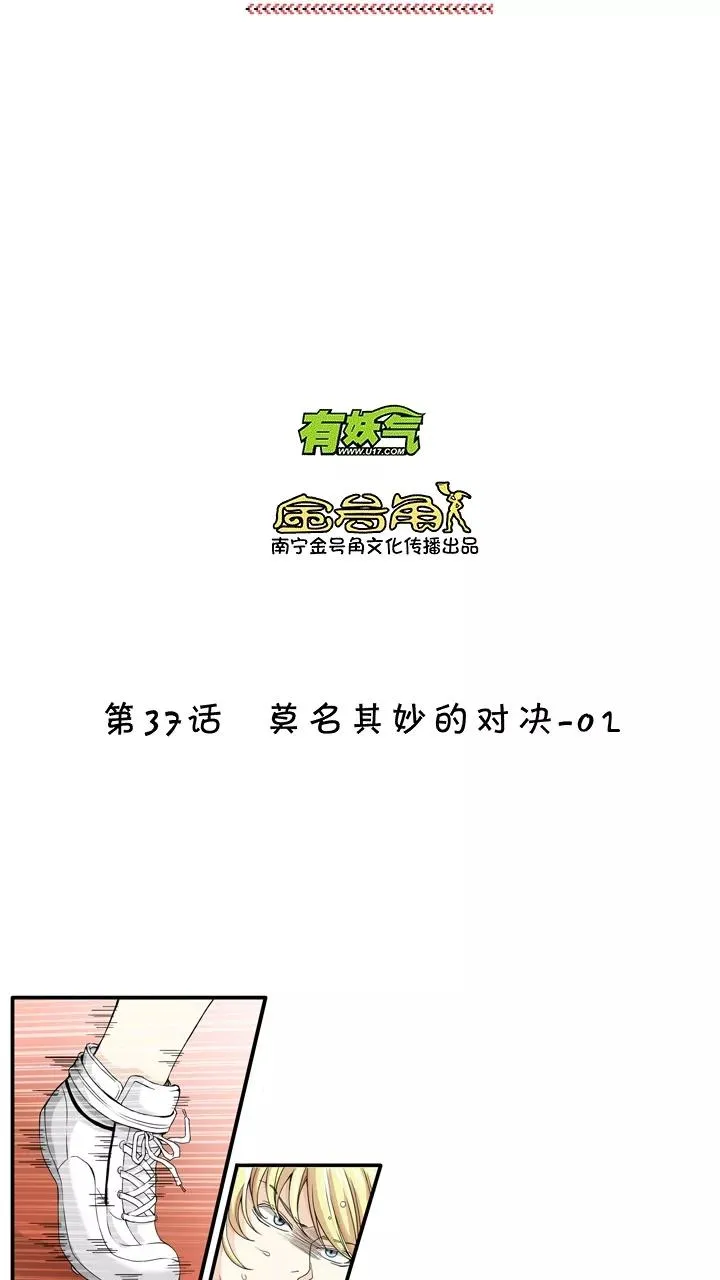 第59话 莫名其妙的对决2 第4页