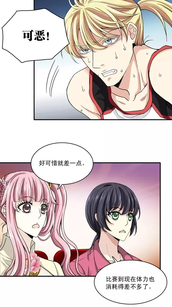 第59话 莫名其妙的对决2 第6页