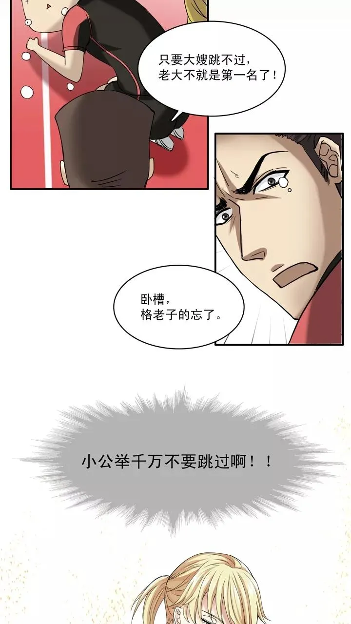 第59话 莫名其妙的对决2 第20页