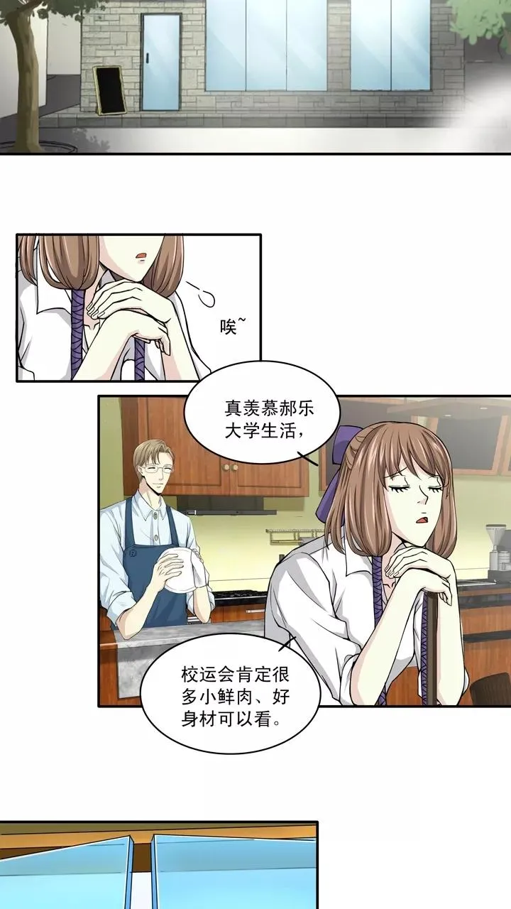 第59话 莫名其妙的对决2 第26页