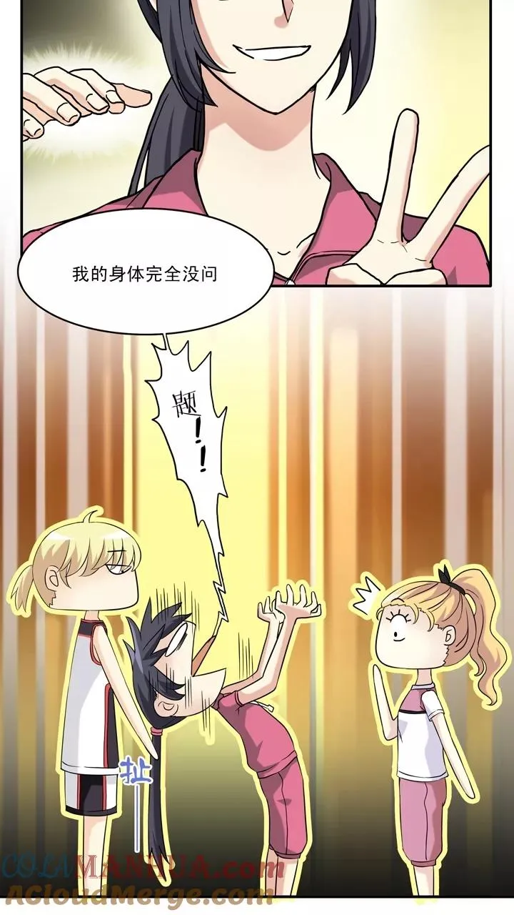 第61话 莫名其妙的对决4 第7页