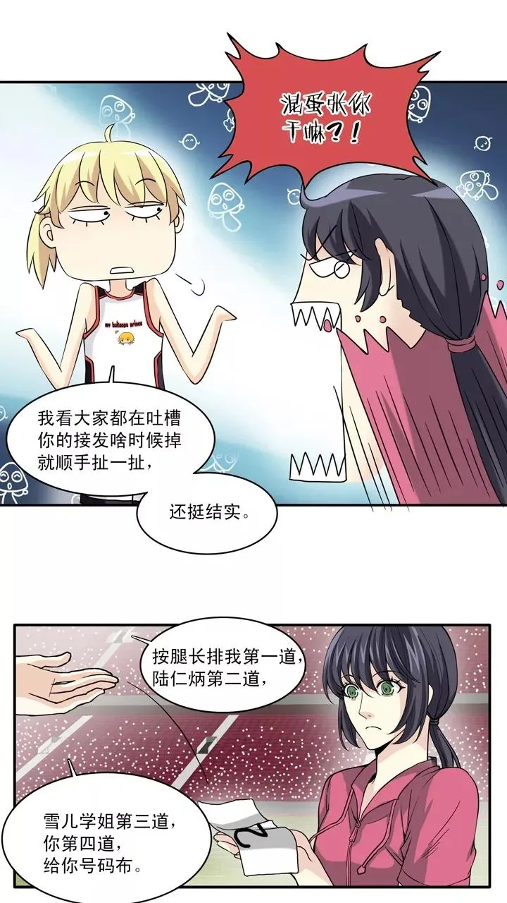 第61话 莫名其妙的对决4 第8页