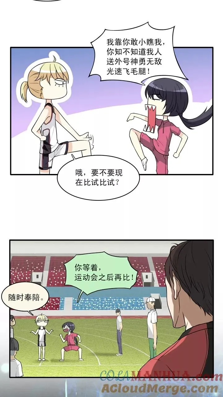 第61话 莫名其妙的对决4 第9页