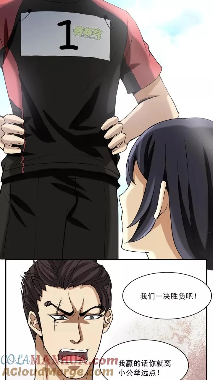 第61话 莫名其妙的对决4 第13页