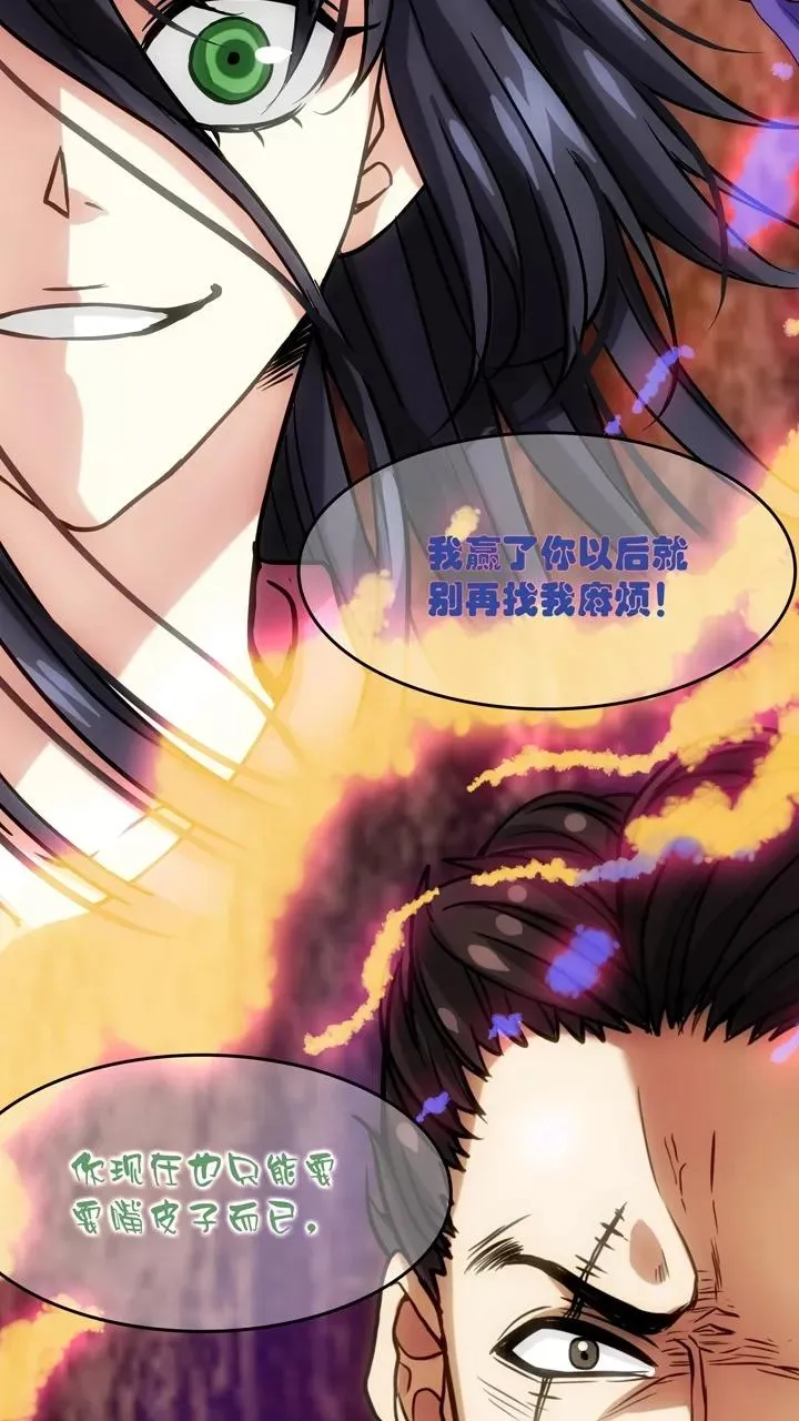 第61话 莫名其妙的对决4 第20页