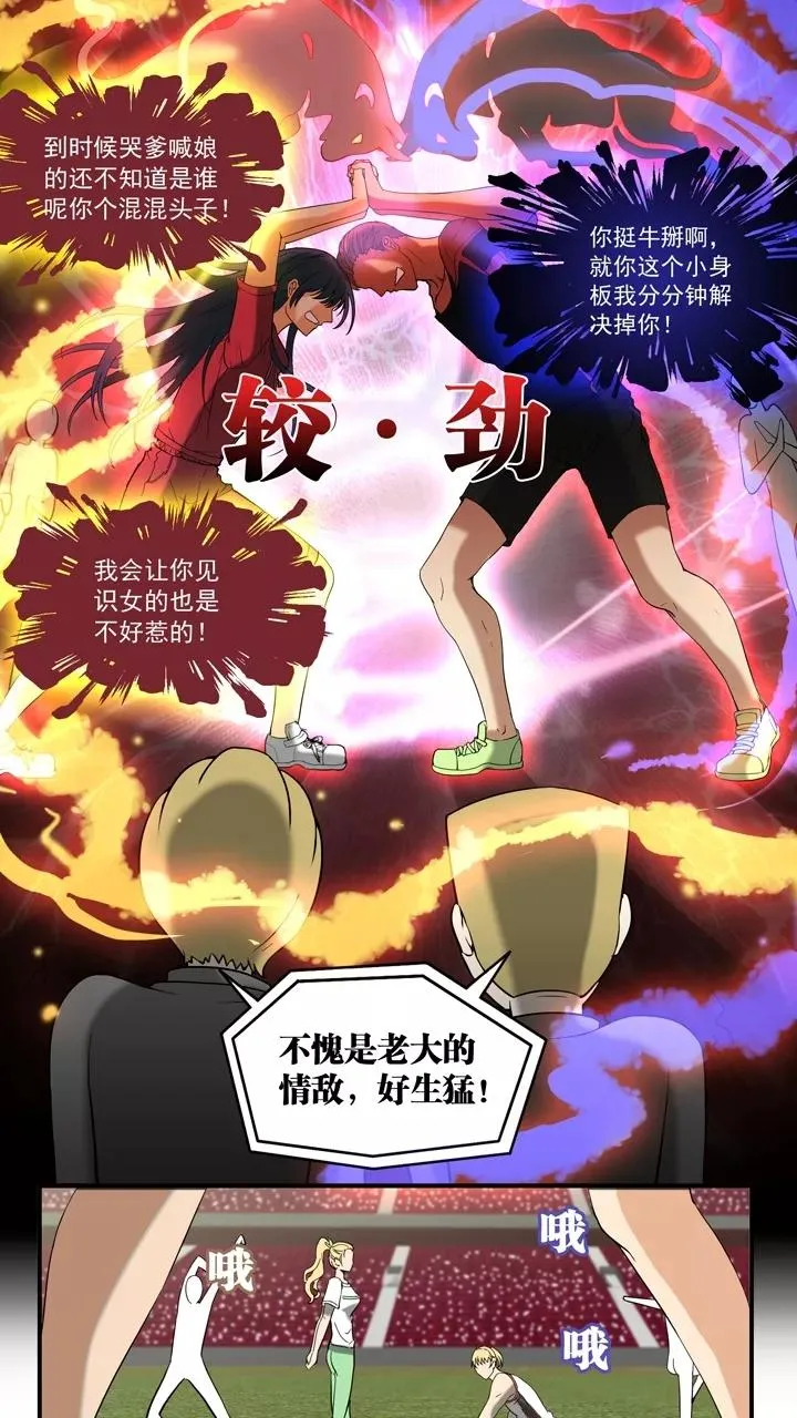 第61话 莫名其妙的对决4 第22页