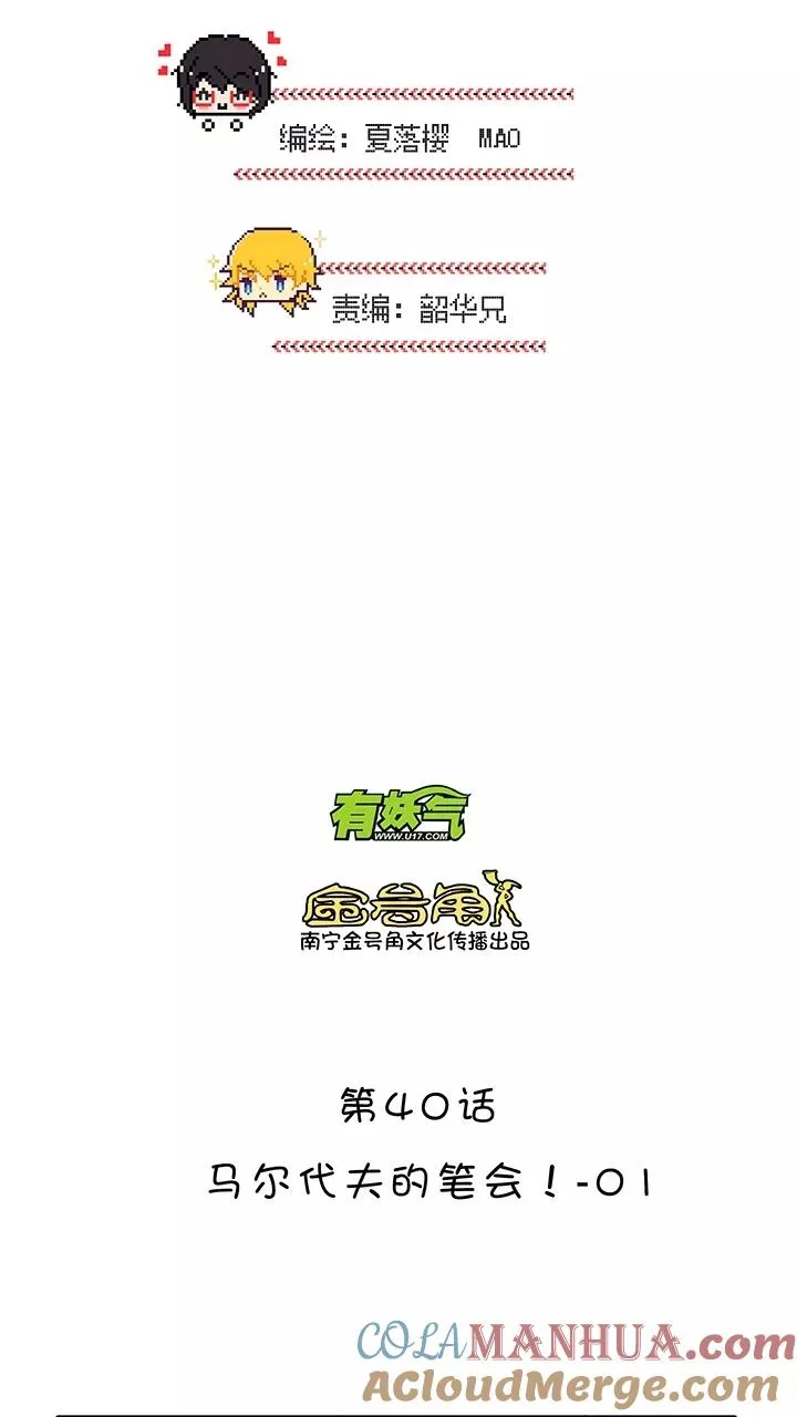 第64话 马尔代夫的笔会！1 第5页