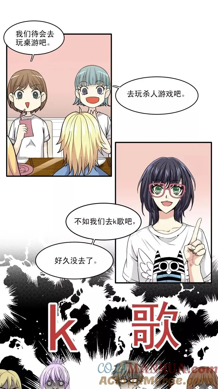 第64话 马尔代夫的笔会！1 第7页