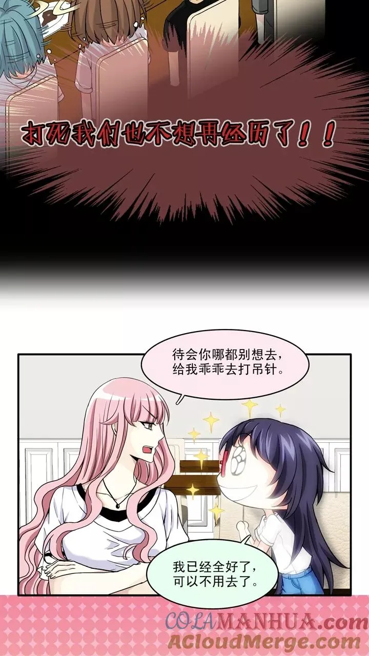 第64话 马尔代夫的笔会！1 第11页