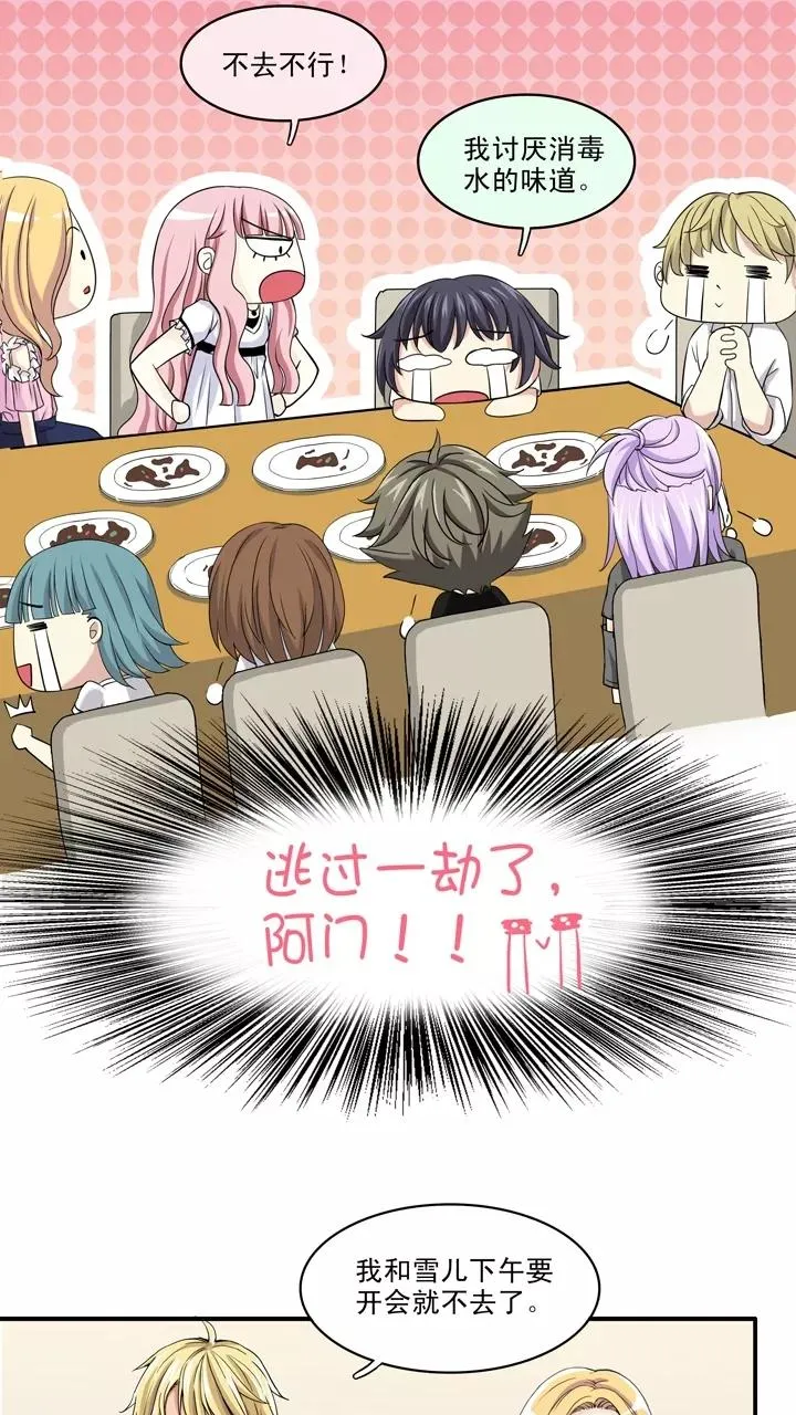 第64话 马尔代夫的笔会！1 第12页