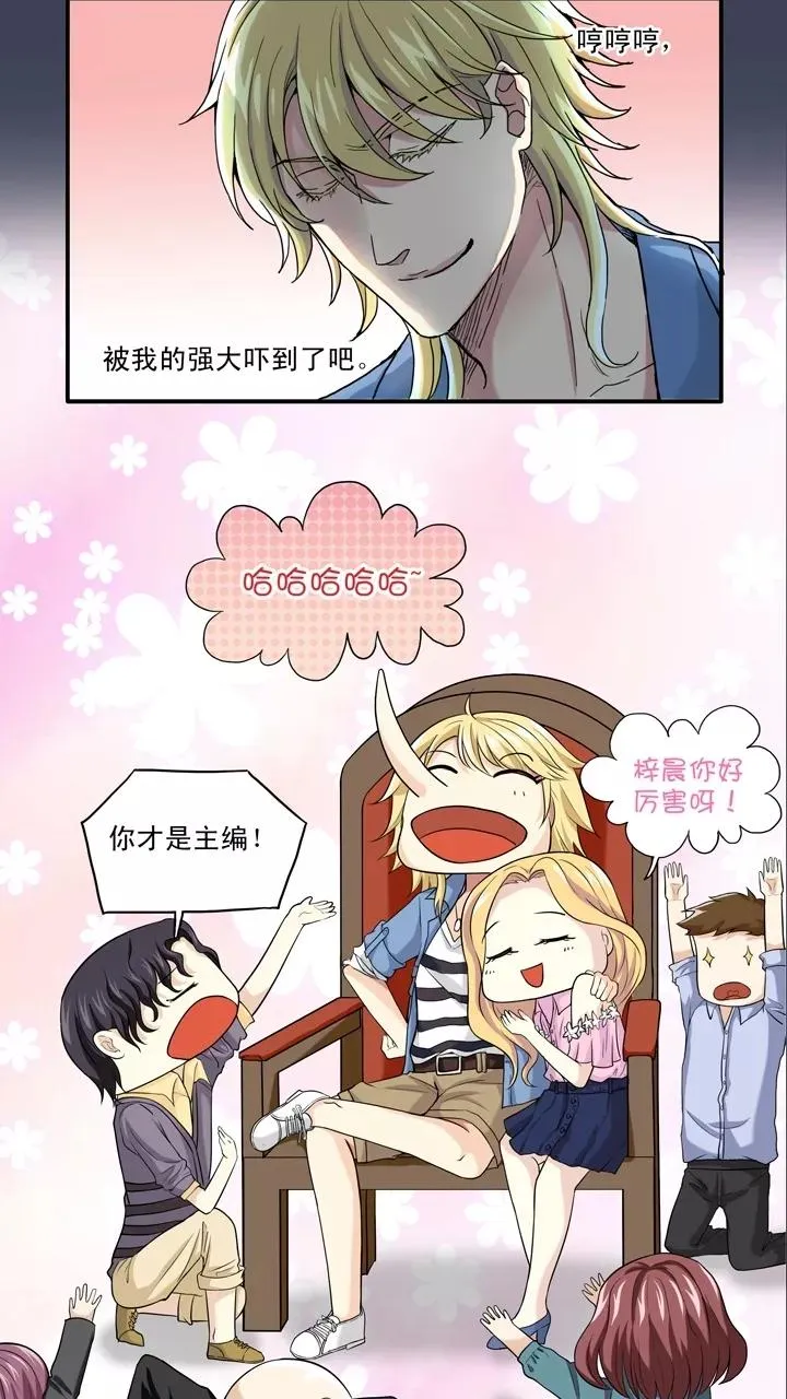 第64话 马尔代夫的笔会！1 第20页