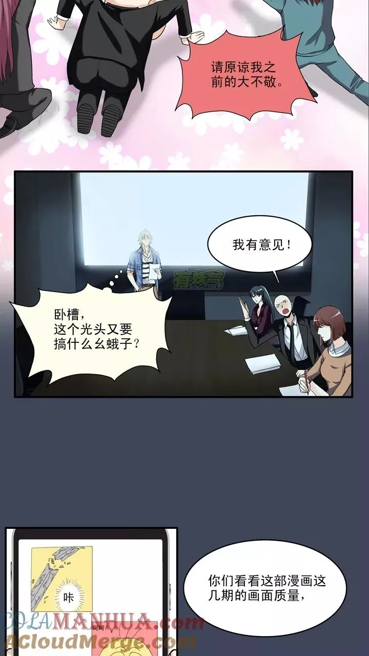 第64话 马尔代夫的笔会！1 第21页