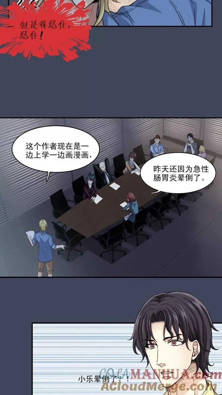 第64话 马尔代夫的笔会！1 第25页