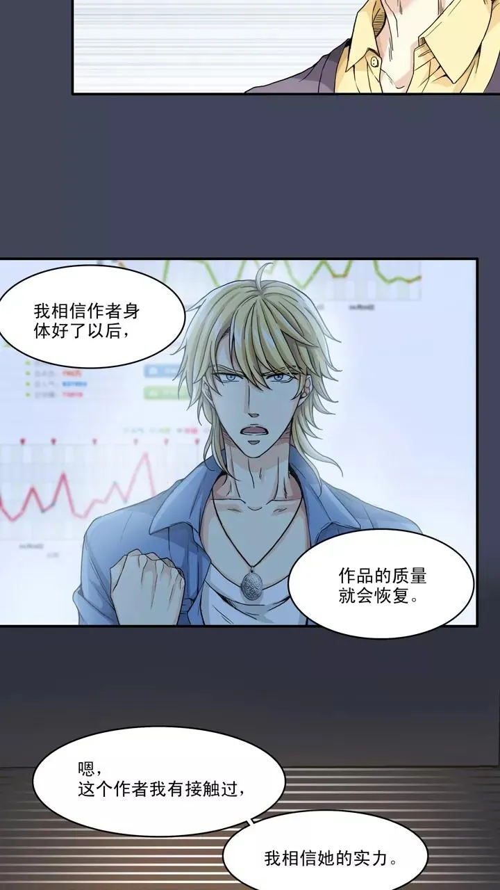 第64话 马尔代夫的笔会！1 第26页
