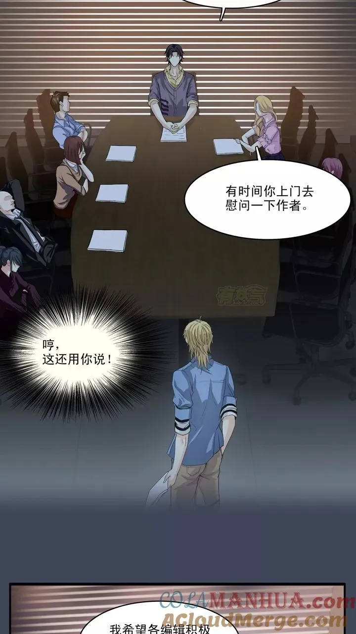 第64话 马尔代夫的笔会！1 第27页