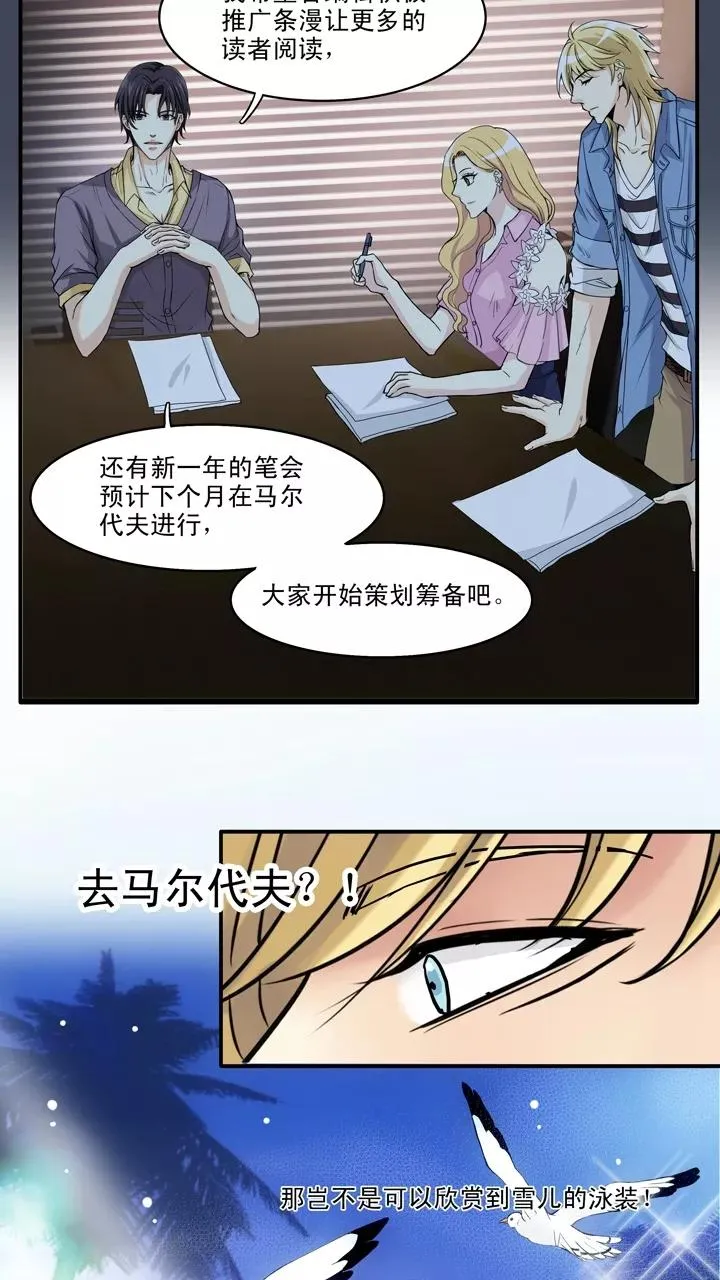 第64话 马尔代夫的笔会！1 第28页