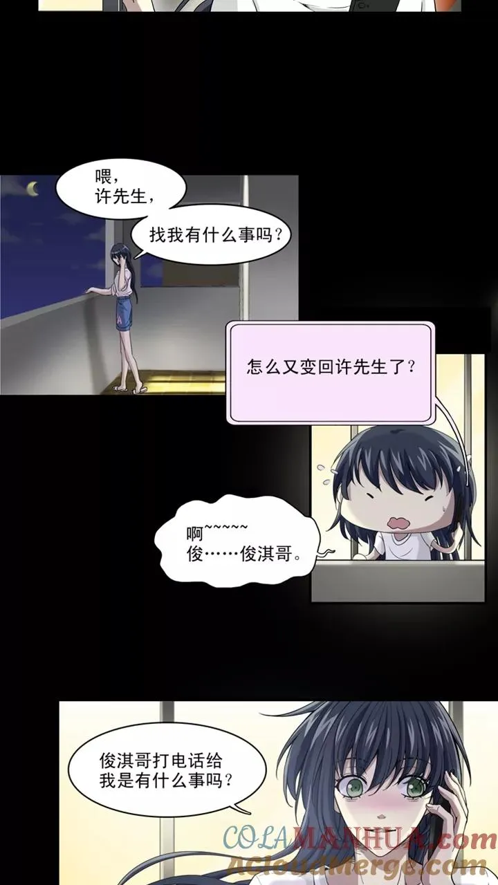 第65话 马尔代夫的笔会！2 第5页