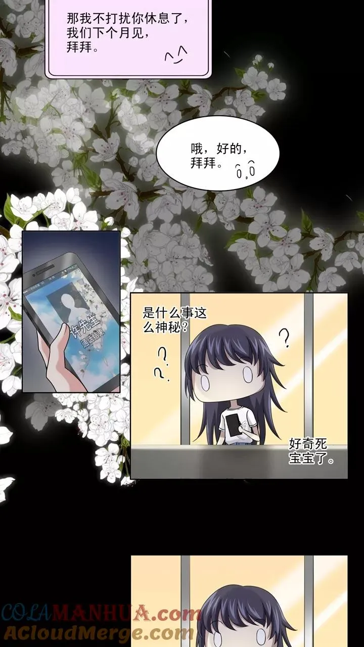 第65话 马尔代夫的笔会！2 第9页